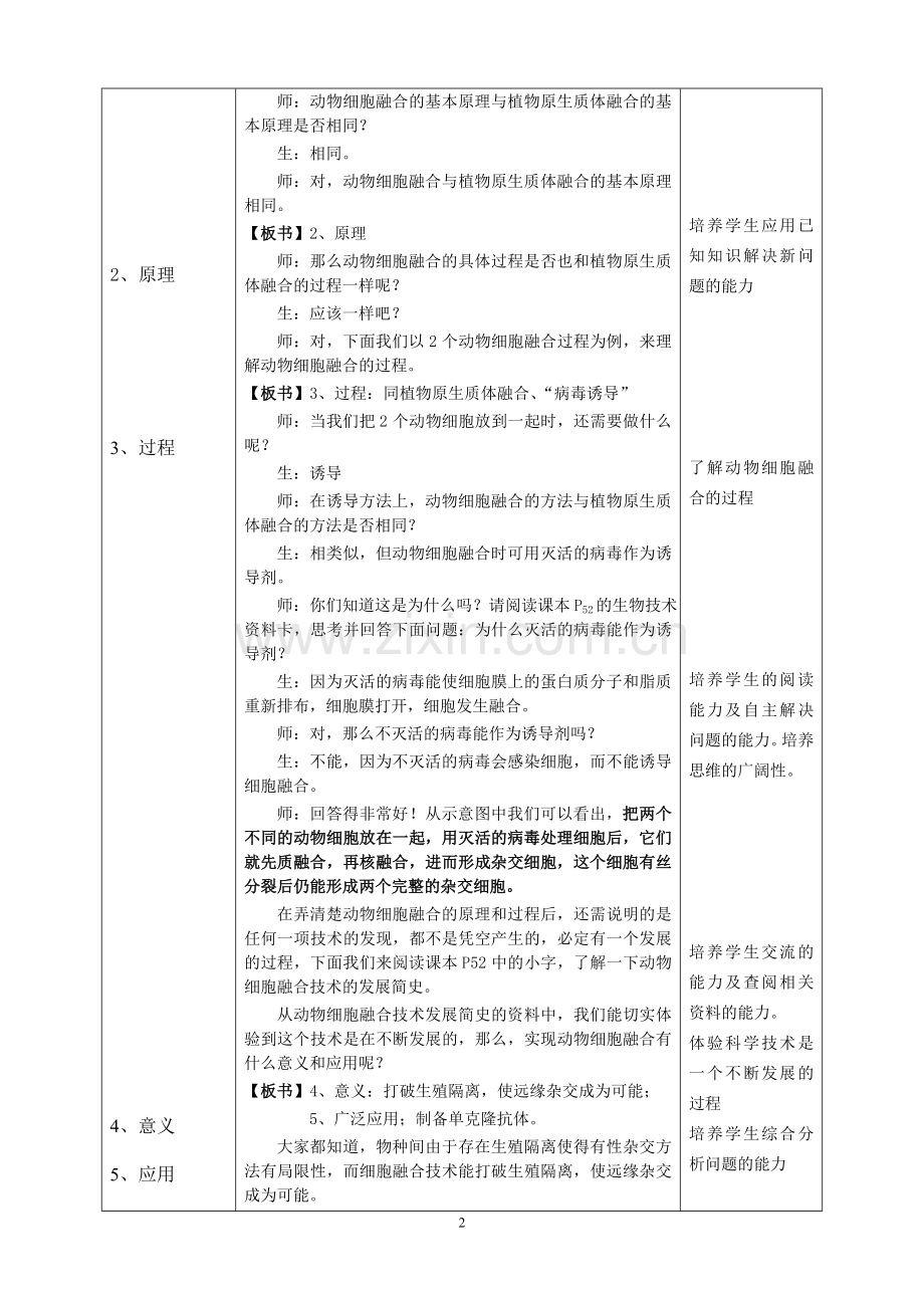 动物细胞融合与单克隆抗体教案.doc_第2页