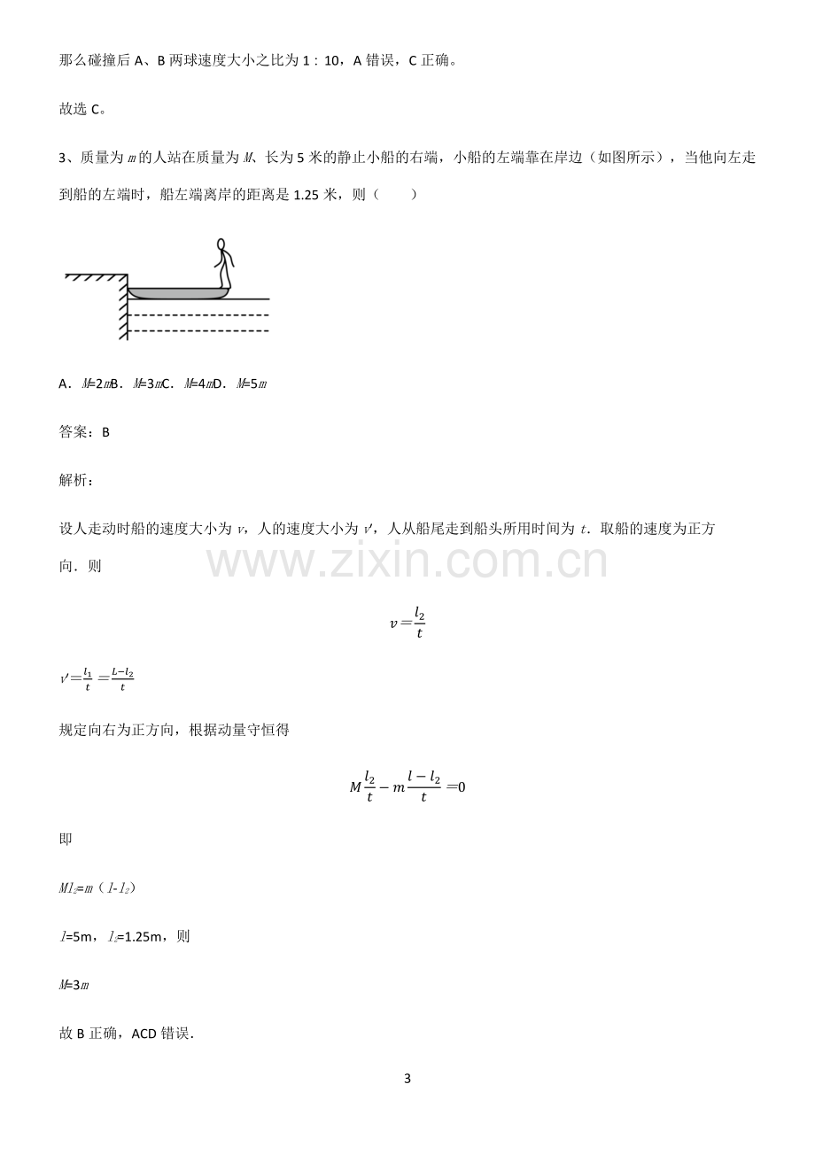 2022届高中物理力学动量知识点总结归纳.pdf_第3页