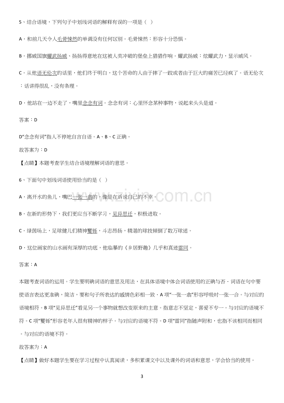 郑州市七年级语文下册第六单元知识点汇总.docx_第3页