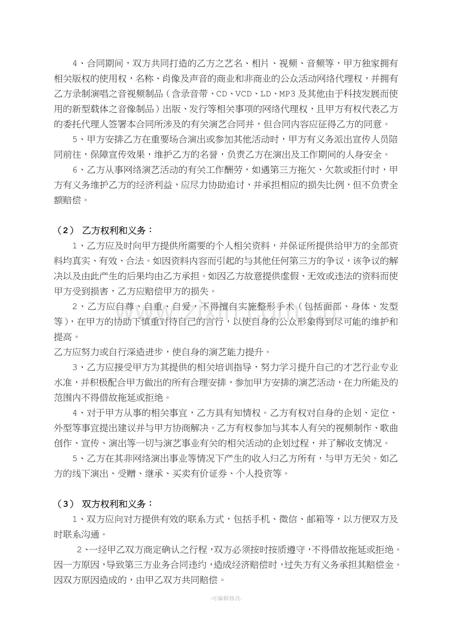 网络主播合同.doc_第2页