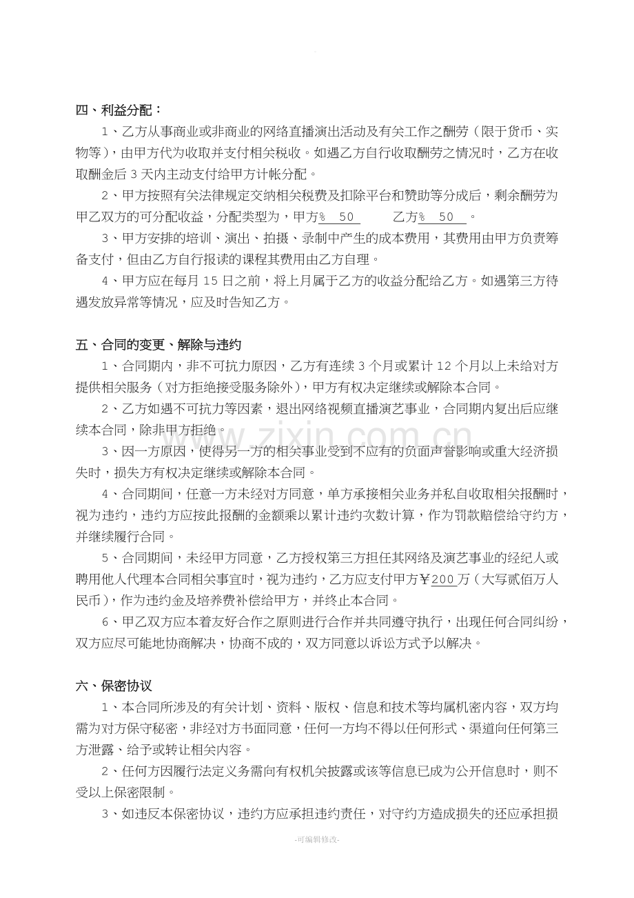 网络主播合同.doc_第3页