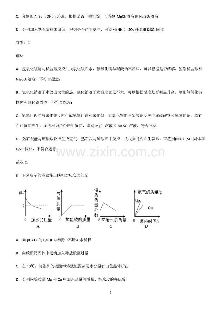 人教版初中化学第十一章盐化肥知识点归纳超级精简版.pdf_第2页