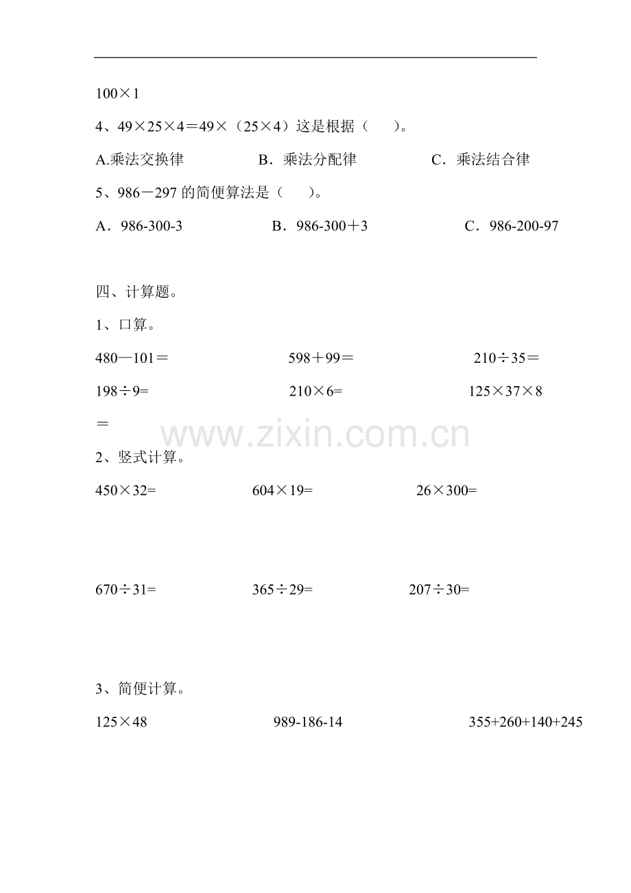 2016春新人教版四年级数学下册第3单元《运算定律》word试题(3).doc_第3页