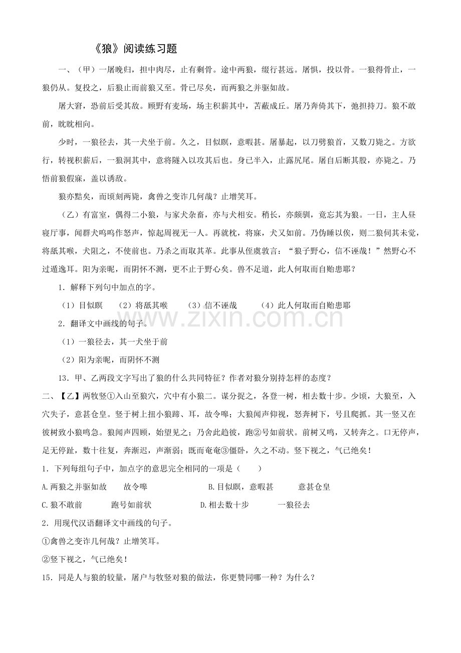 《狼》对比阅读练习(可打印修改).pdf_第1页