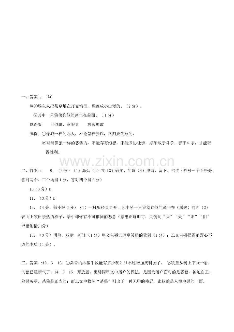 《狼》对比阅读练习(可打印修改).pdf_第2页