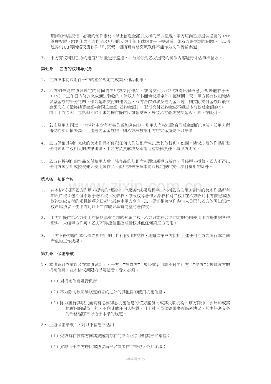 美术外包合同.doc_第3页