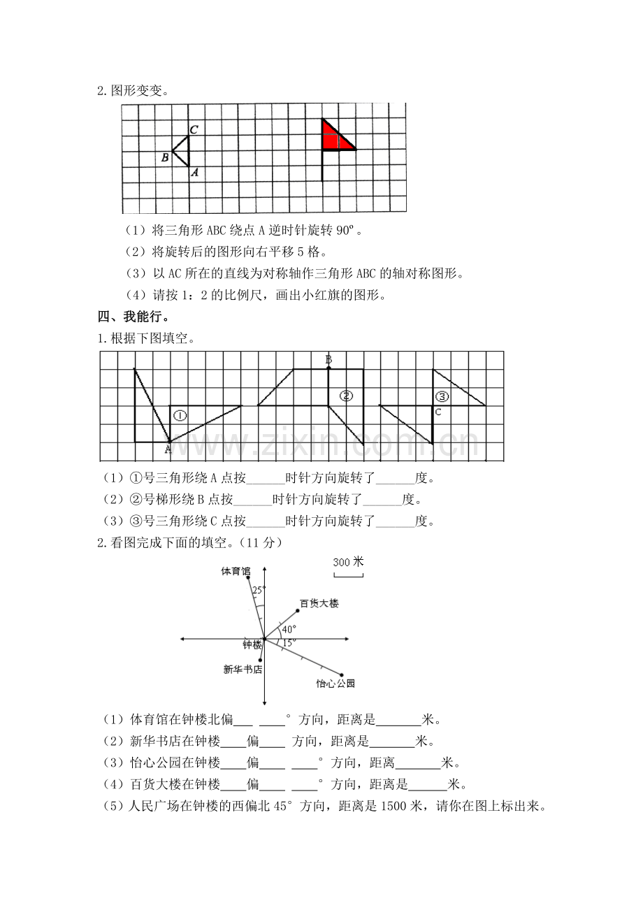 图形的运动及图形与位置练习题.doc_第3页