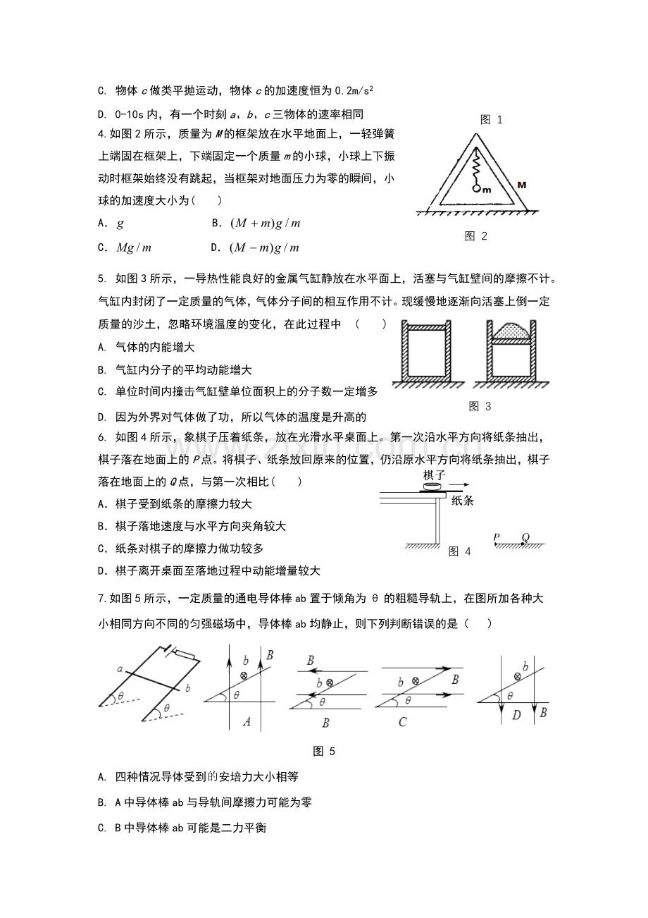 2020年山东省普通高中学业水平等级物理考试模拟试卷一和答案详细解析.docx_第2页