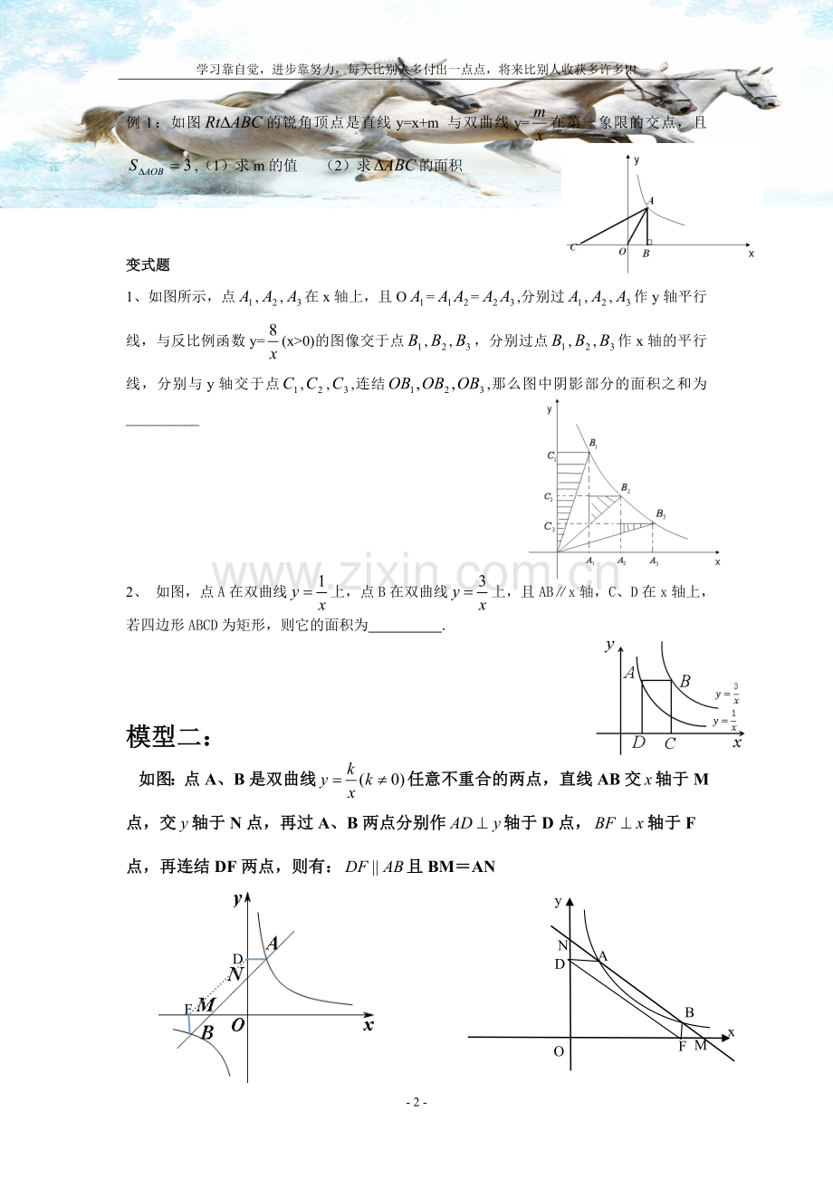 反比例函数常见几何模型.doc_第2页