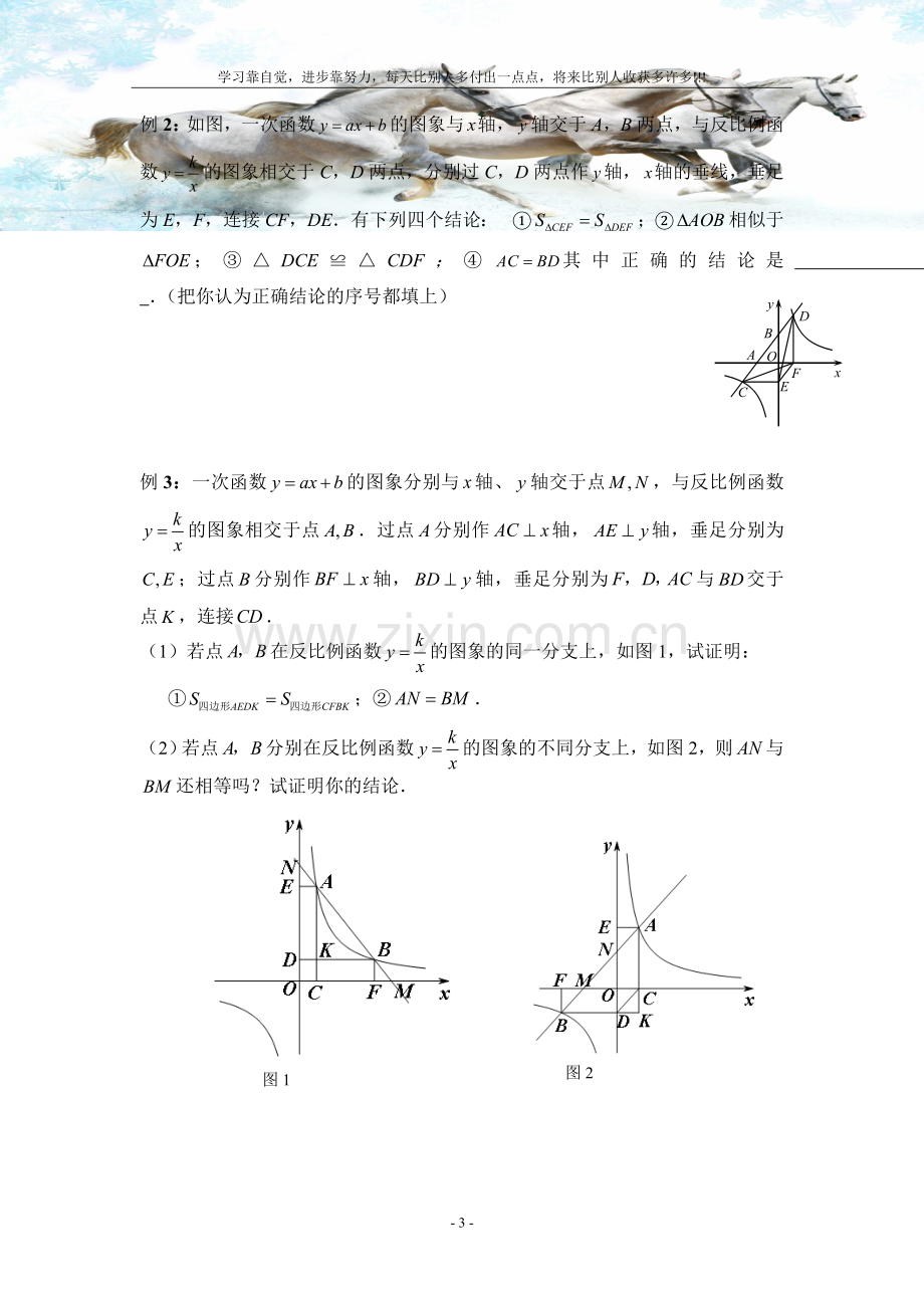 反比例函数常见几何模型.doc_第3页