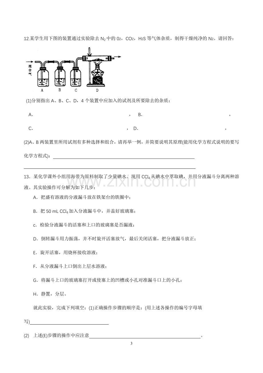 高中化学必修一实验专题习题.doc_第3页