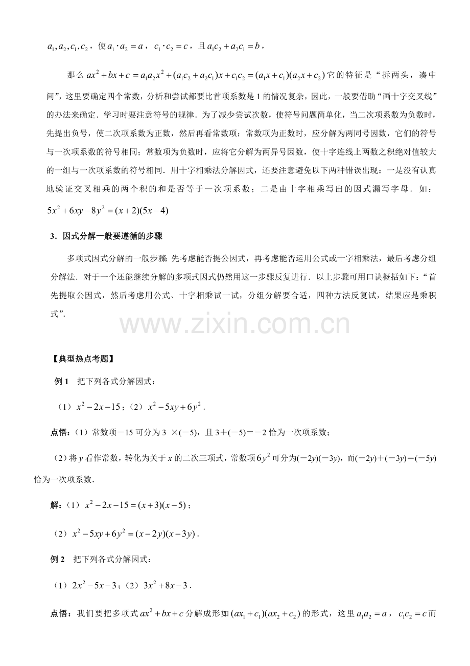 十字相乘法进行因式分解详案.doc_第2页