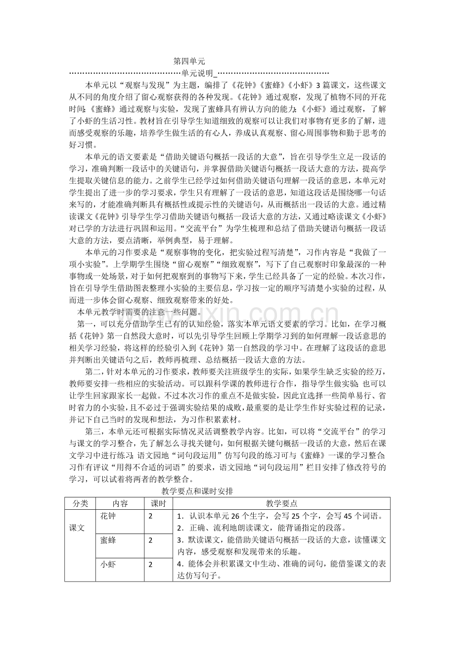 部编版小学三年级语文下册第四单元教师用书(2).doc_第1页