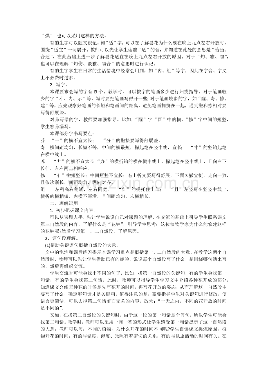 部编版小学三年级语文下册第四单元教师用书(2).doc_第3页