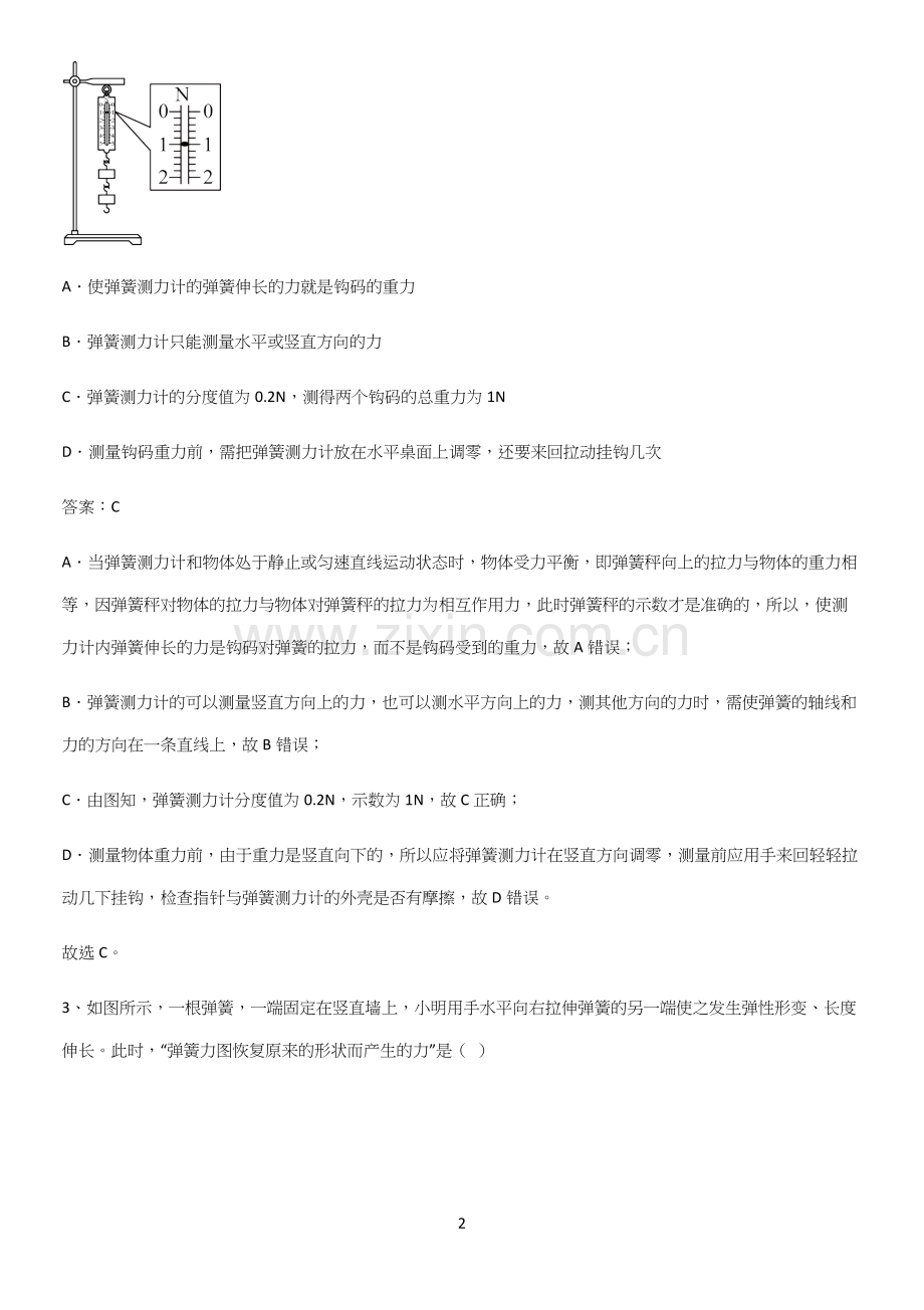 通用版初中物理八年级物理下册第七章力基本知识过关训练.docx_第2页