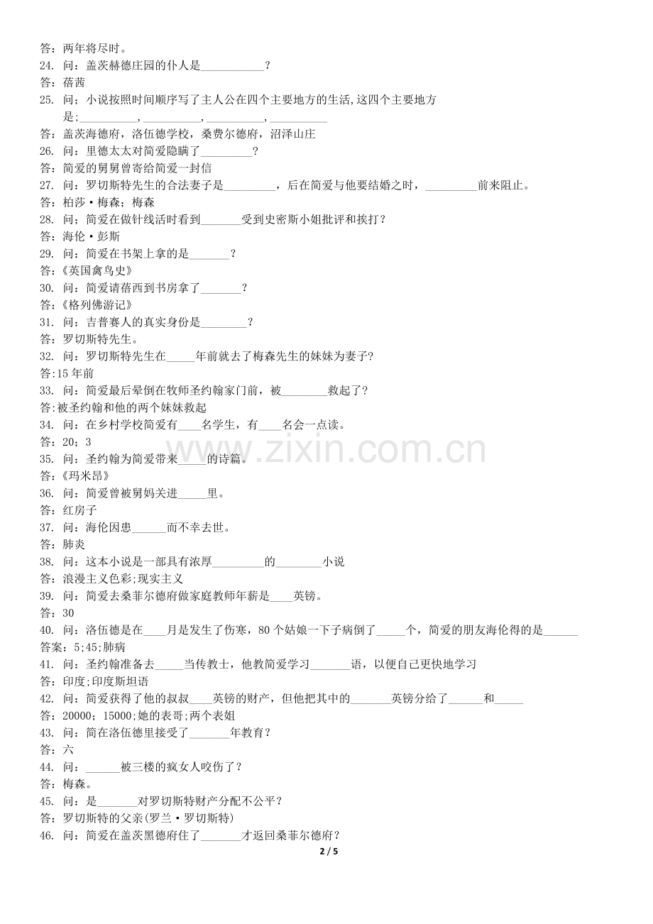 简爱名著试题(含答案).doc_第2页