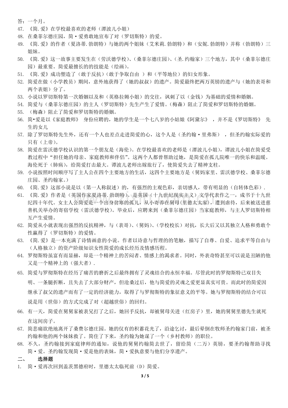 简爱名著试题(含答案).doc_第3页