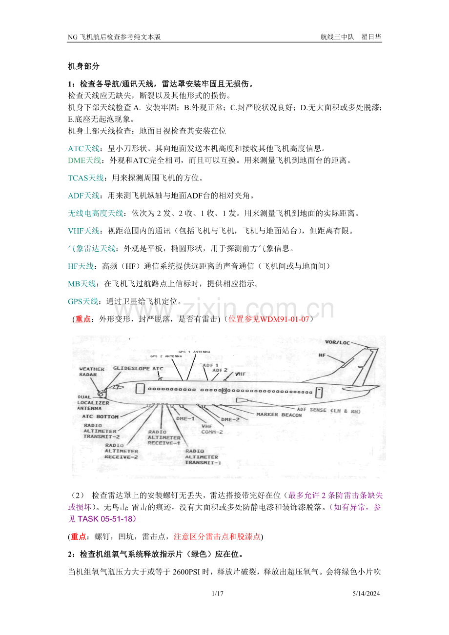 NG飞机航后检查参考纯文本版.doc_第1页