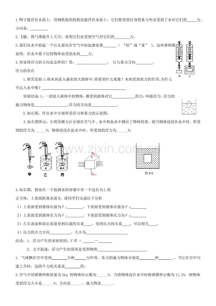 认识浮力基础练习题.doc_第1页