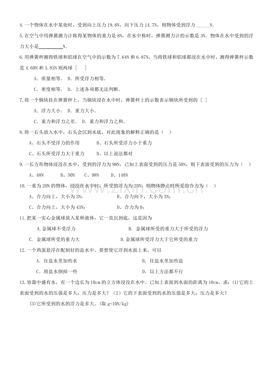 认识浮力基础练习题.doc_第2页