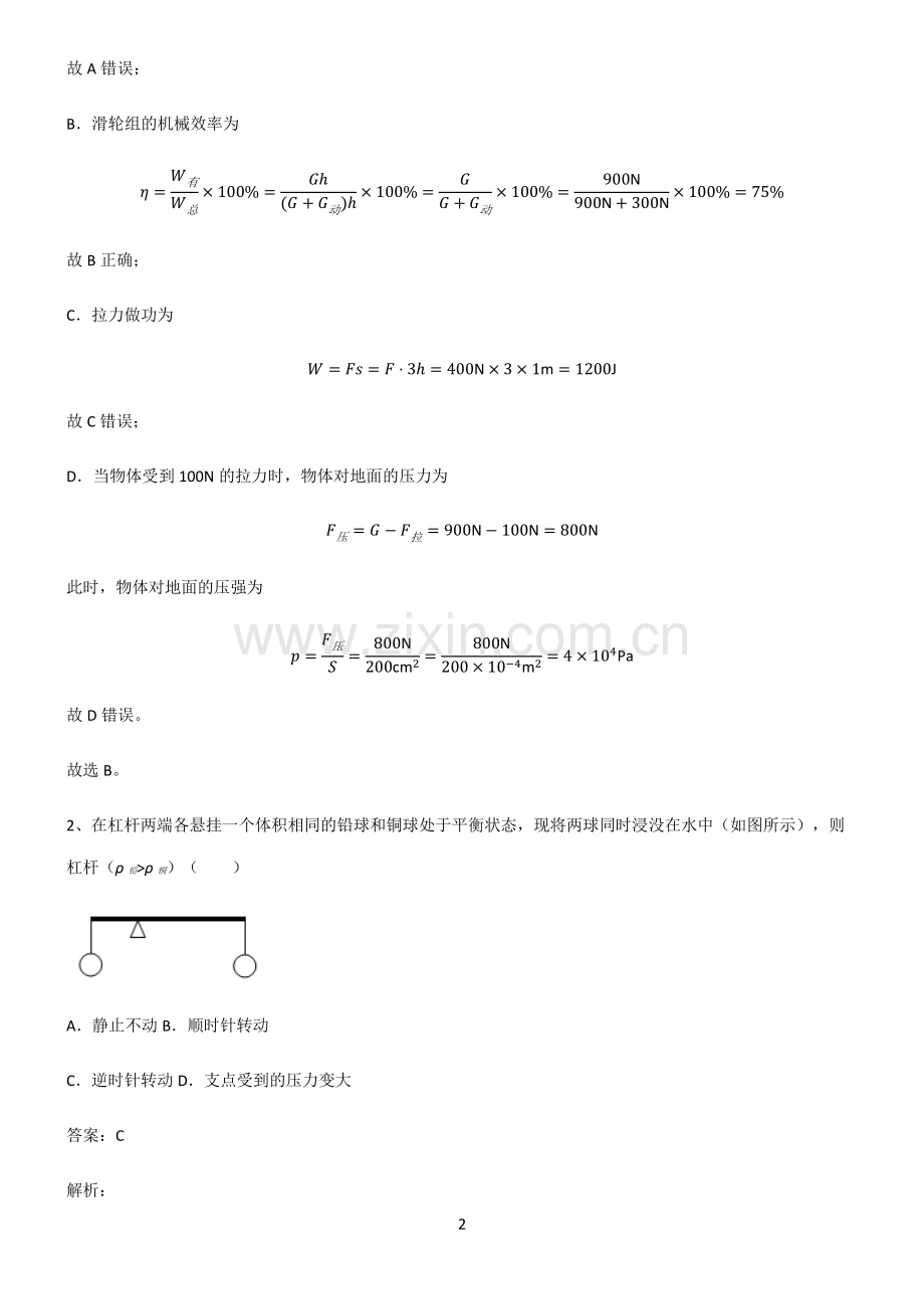 2022届八年级物理第十二章简单机械专项训练.pdf_第2页