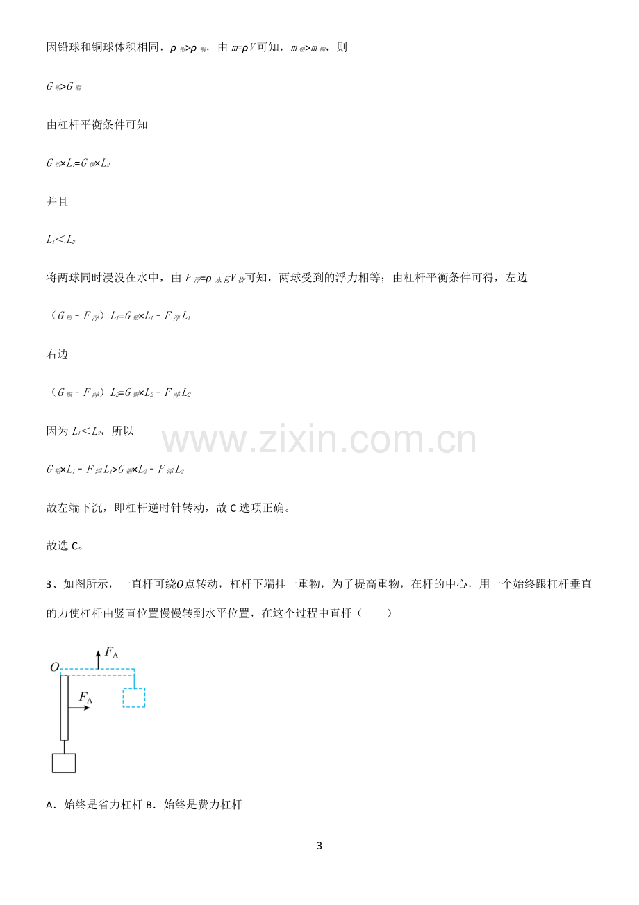 2022届八年级物理第十二章简单机械专项训练.pdf_第3页