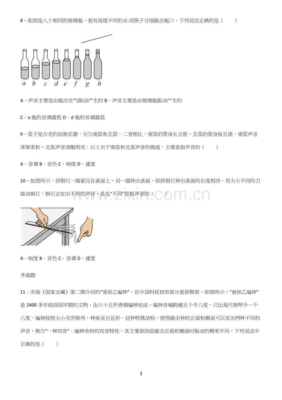 (带答案)初中八年级物理第二章声现象易错题集锦.docx_第3页