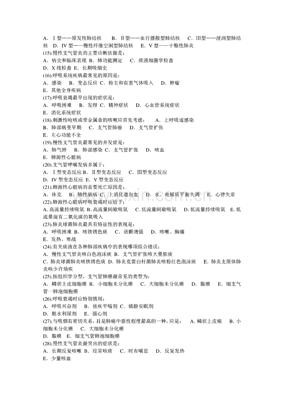 内科护理学试题库及学习重点.pdf_第2页