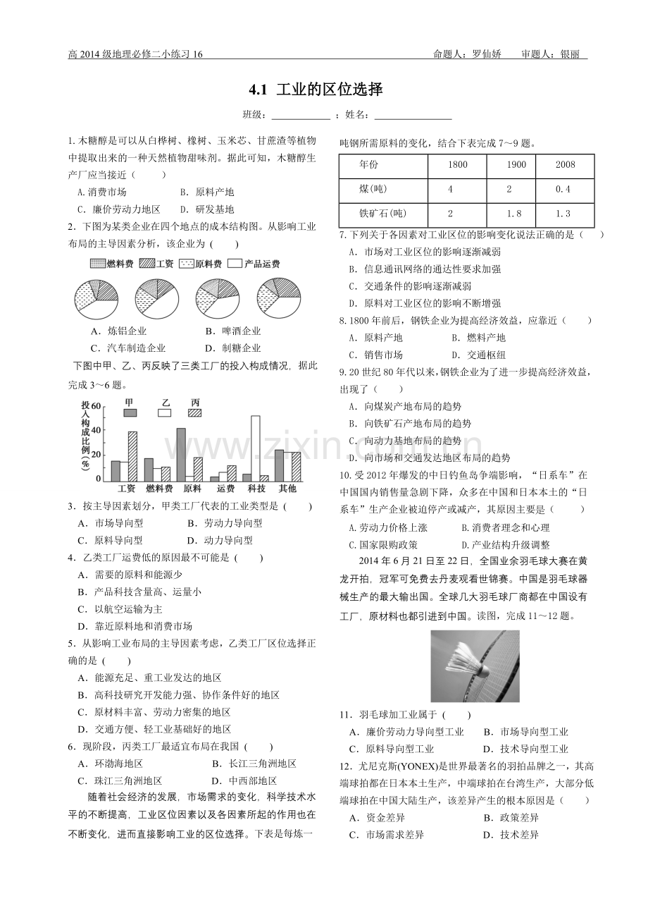 4.1工业的区位选择练习题(附答案).doc_第1页