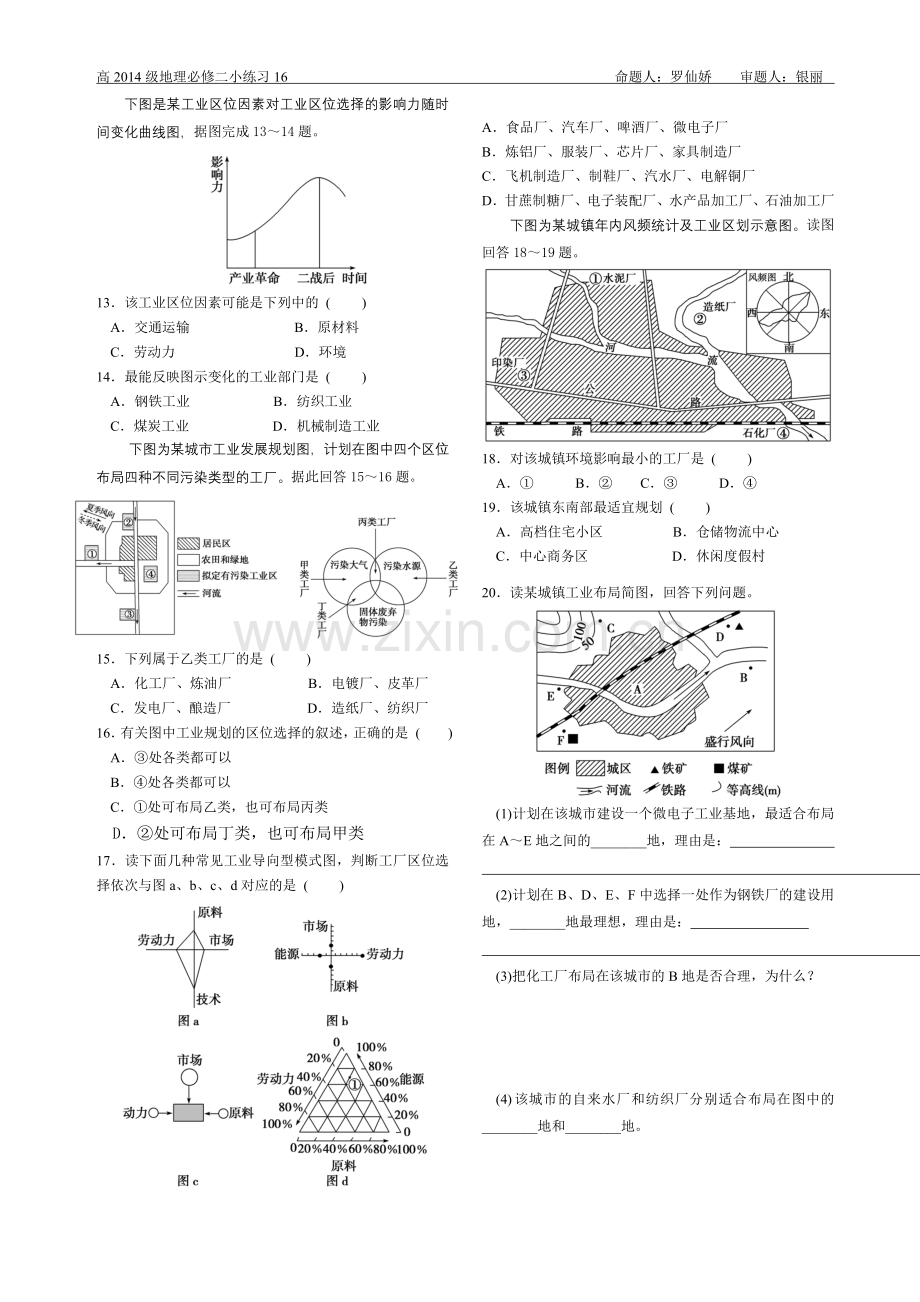 4.1工业的区位选择练习题(附答案).doc_第2页