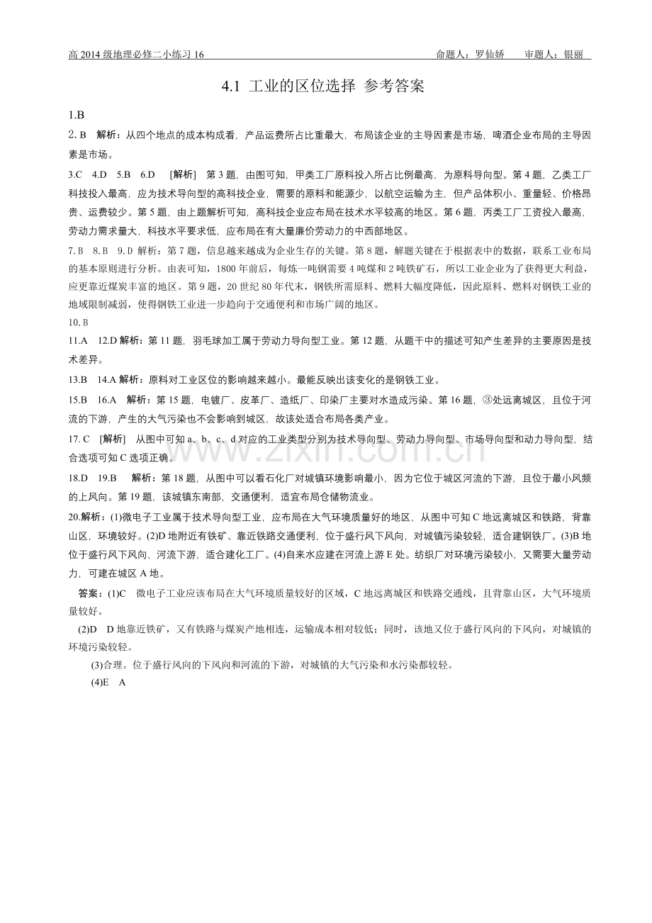 4.1工业的区位选择练习题(附答案).doc_第3页