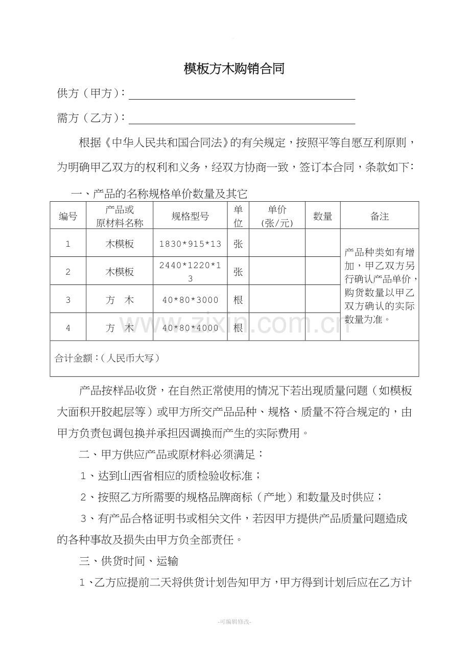 方木模板购销合同.doc_第2页