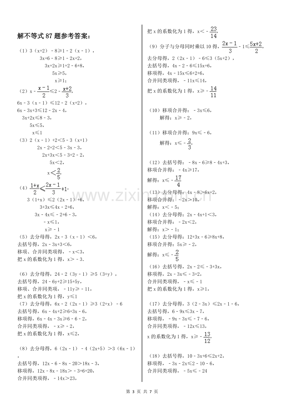 解一元一次不等式专项练习87题(有答案).doc_第3页