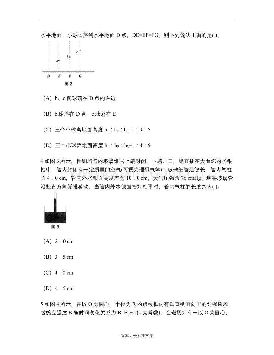 [职业资格类试卷]2015年下半年中学教师资格认定考试(高级物理学科知识与教学能力)真题试题.doc_第2页