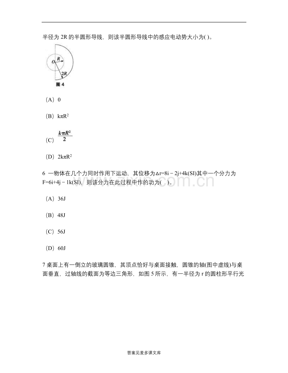 [职业资格类试卷]2015年下半年中学教师资格认定考试(高级物理学科知识与教学能力)真题试题.doc_第3页