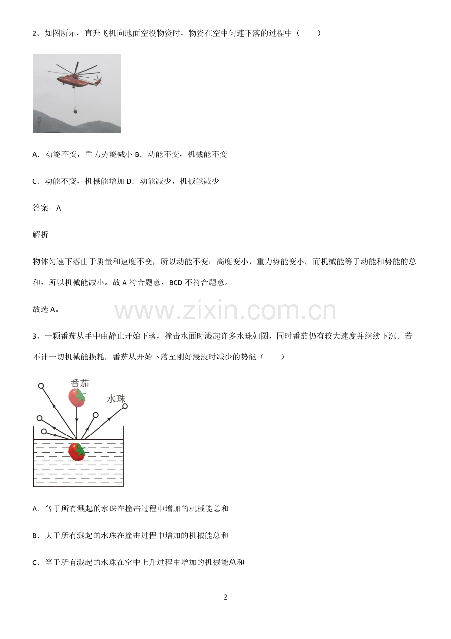 人教版2022年初中物理做功与机械能易错知识点总结.pdf_第2页