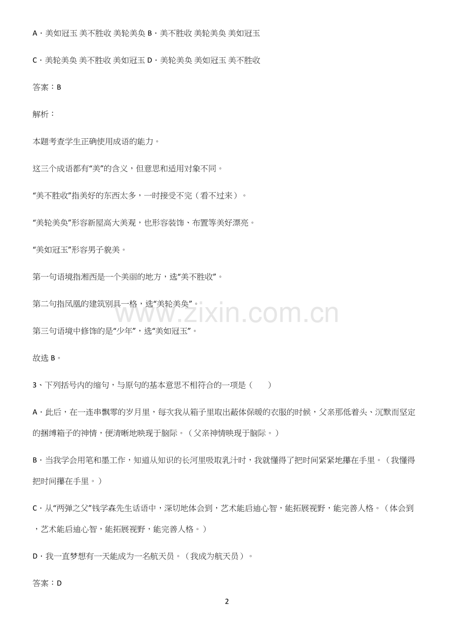 全国卷高中语文知识点总结归纳.docx_第2页