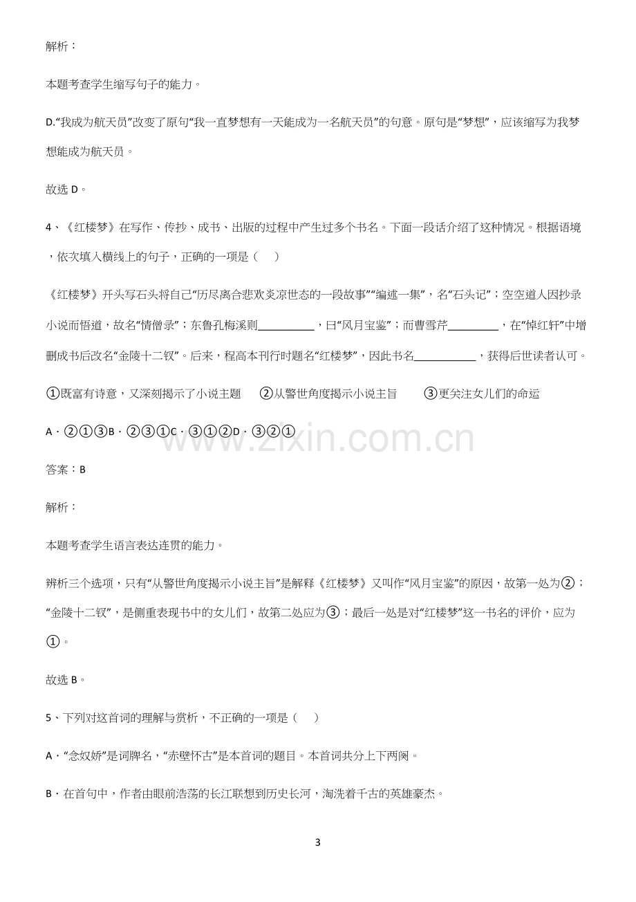 全国卷高中语文知识点总结归纳.docx_第3页