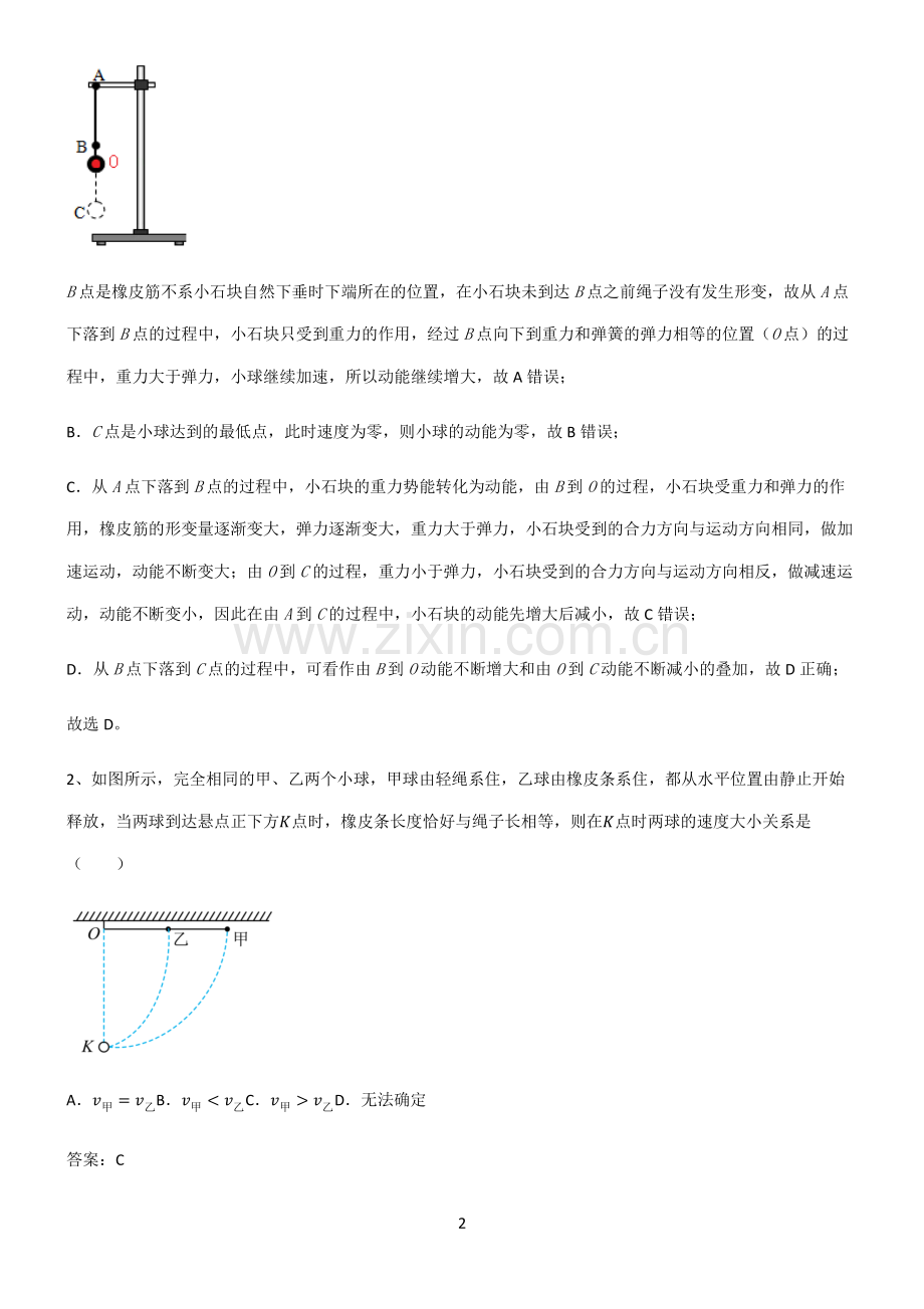 2022届八年级物理第十一章功和机械能易混淆知识点.pdf_第2页