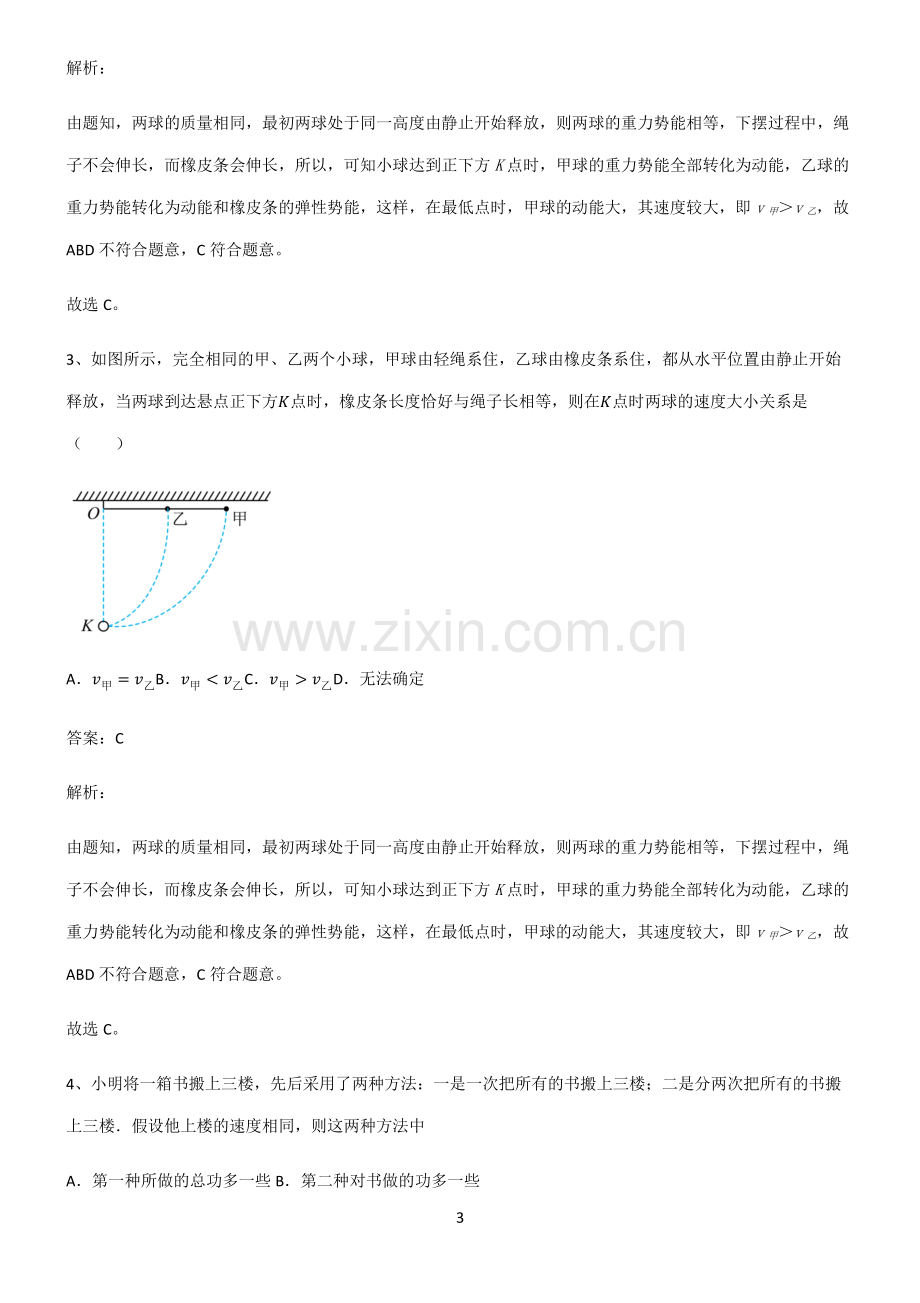 2022届八年级物理第十一章功和机械能易混淆知识点.pdf_第3页