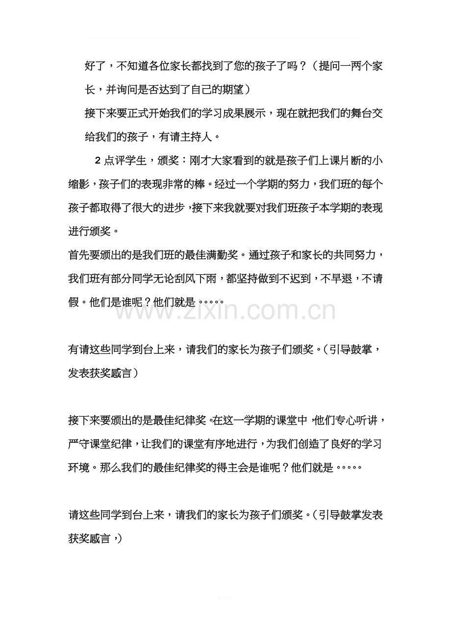 寒假、春季续班家长会.doc_第2页