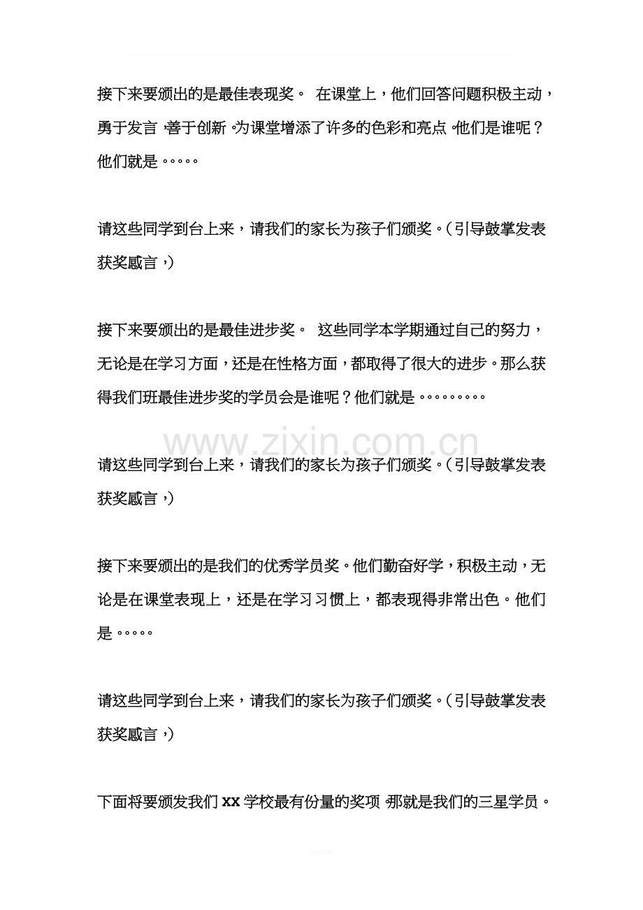 寒假、春季续班家长会.doc_第3页