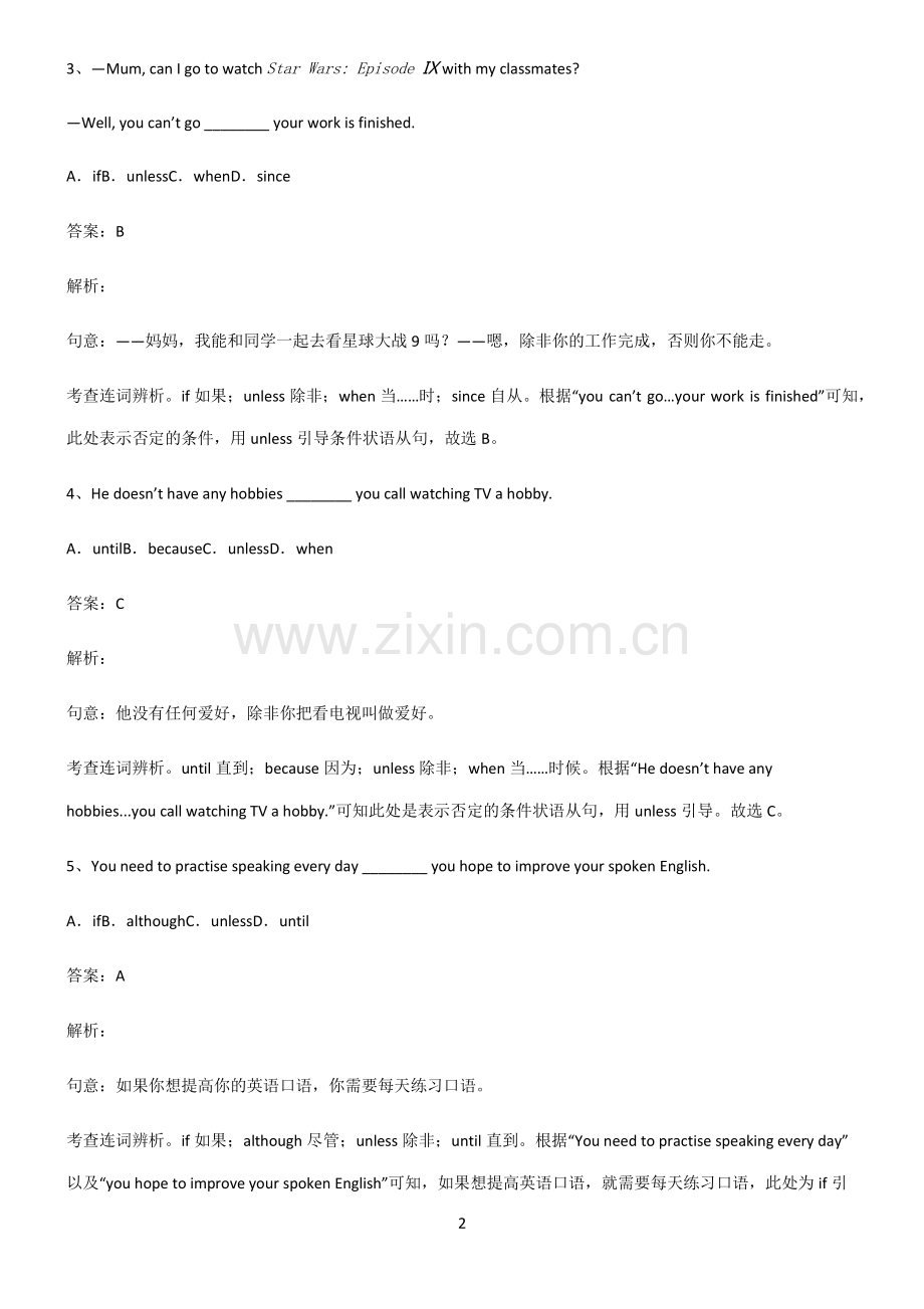 九年义务初中英语条件状语从句考点题型与解题方法.pdf_第2页