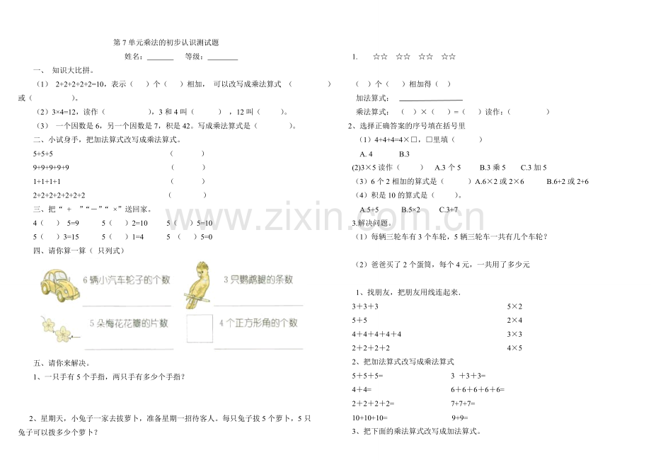 乘法的初步认识练习题1.doc_第1页