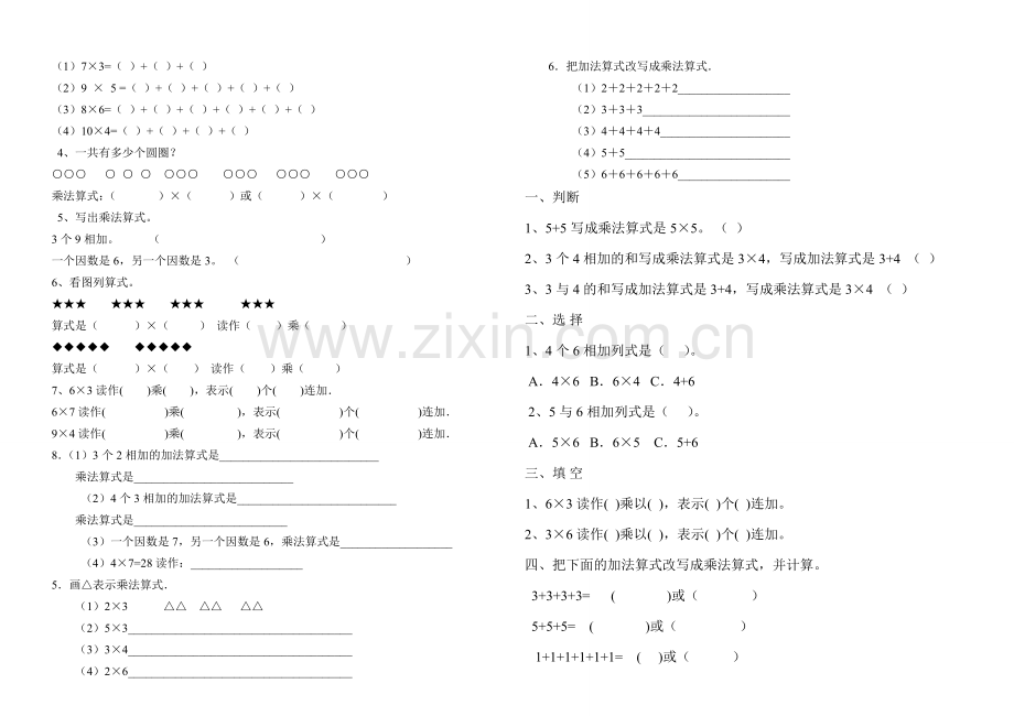 乘法的初步认识练习题1.doc_第2页