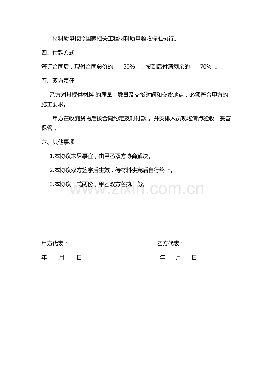 简易材料购销合同(3).doc_第2页