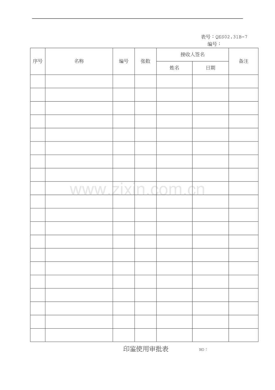 文件资料交接登记表.doc_第2页