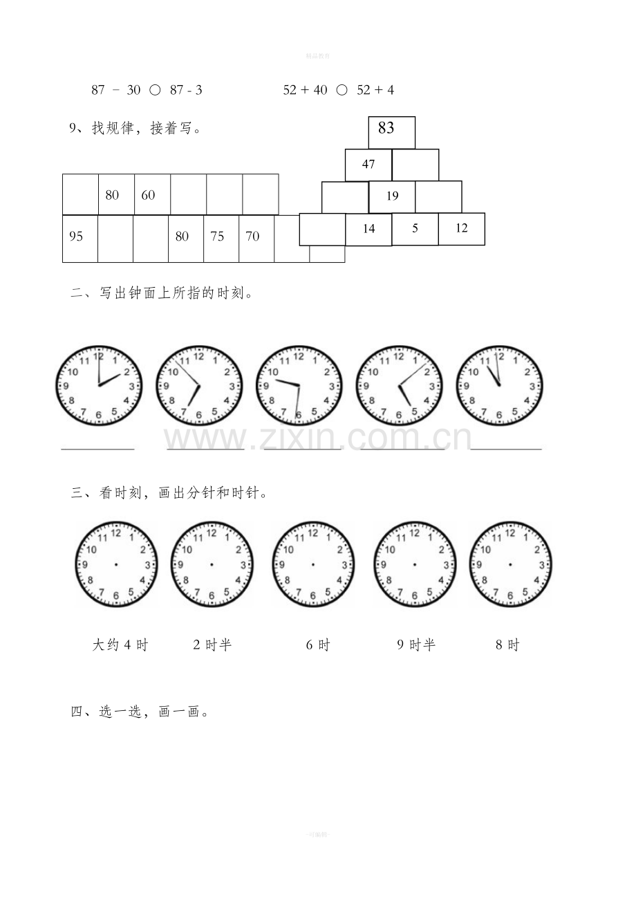 青岛版一年级数学下册一二单元测试题.doc_第2页