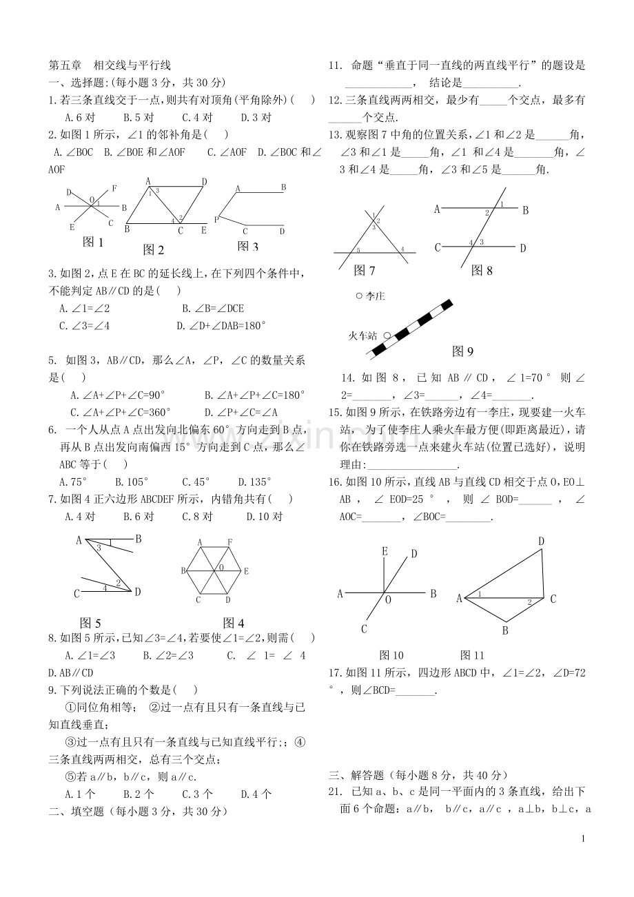 七年级数学下册-第五章相交线与平行线单元综合测试题-.doc_第1页