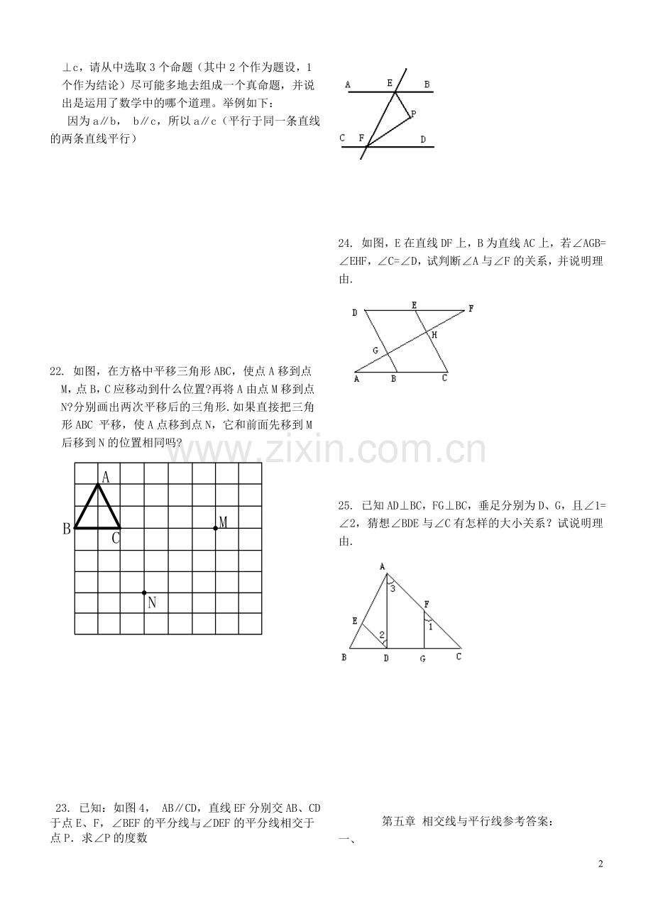 七年级数学下册-第五章相交线与平行线单元综合测试题-.doc_第2页